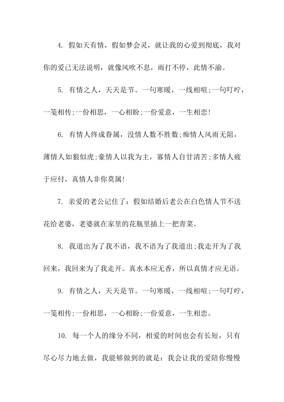 情人节给老婆的温馨祝福语_第2页