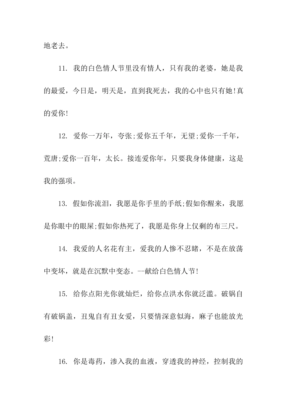 情人节给老婆的温馨祝福语_第3页