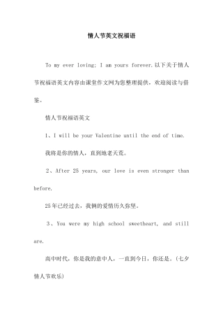情人节英文祝福语