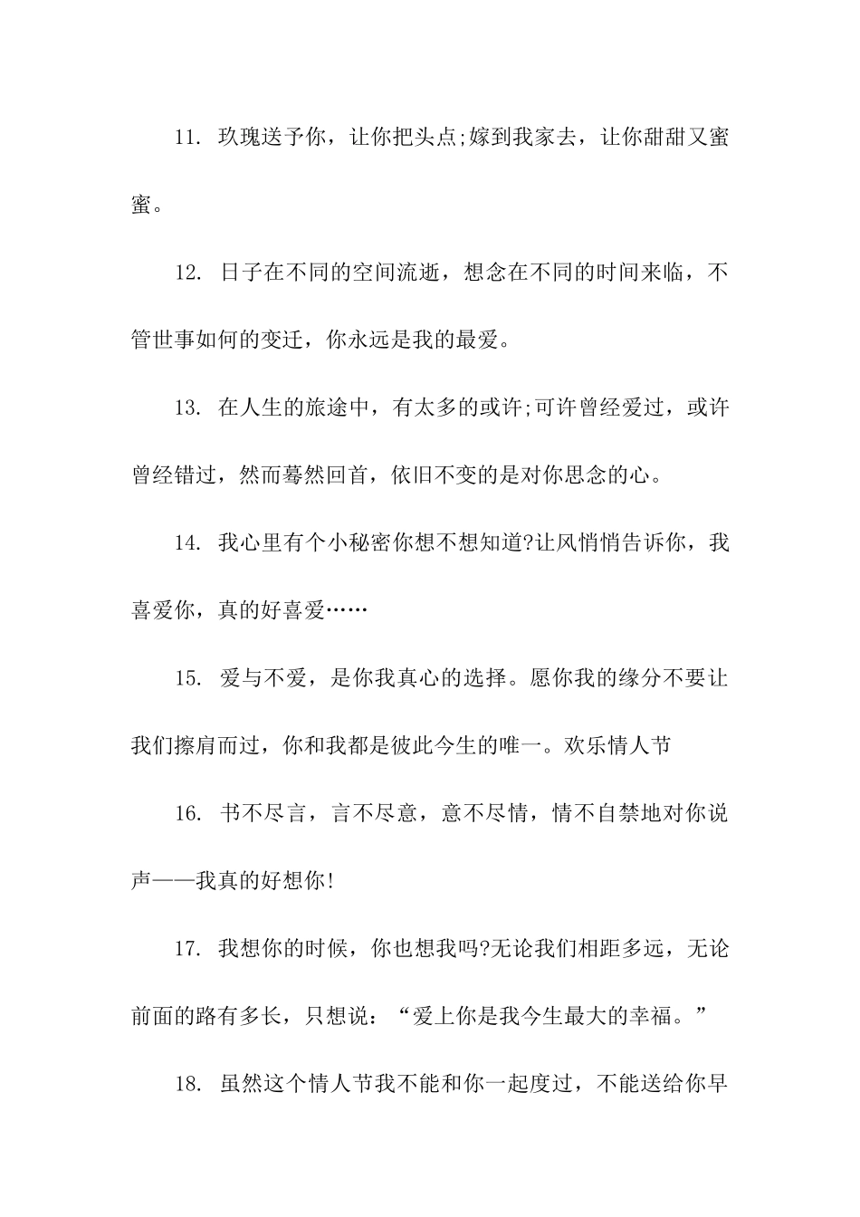 情人节蛋糕祝福语_第3页