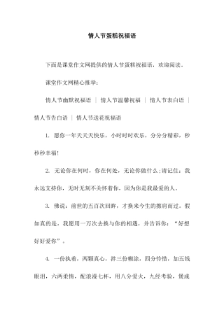 情人节蛋糕祝福语