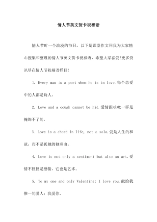 情人节英文贺卡祝福语
