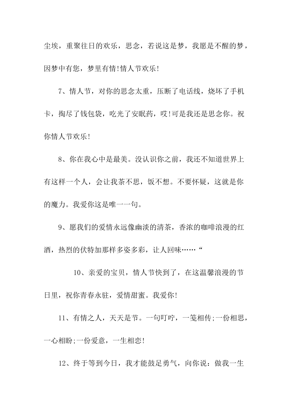 情人节给情人的祝福语_第2页