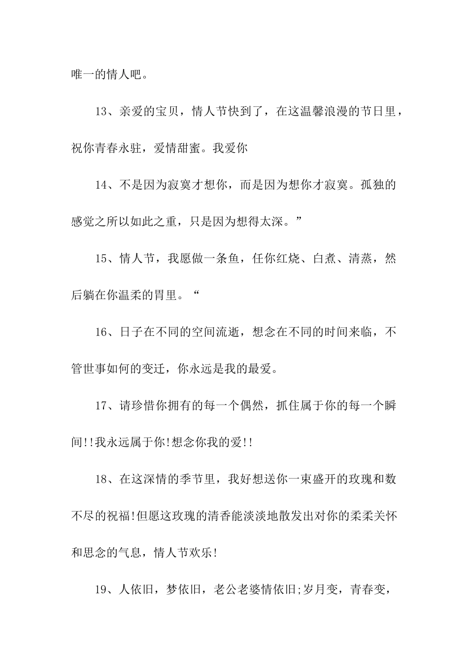 情人节给情人的祝福语_第3页