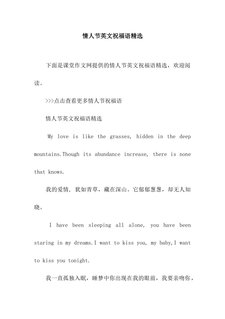 情人节英文祝福语精选_第1页