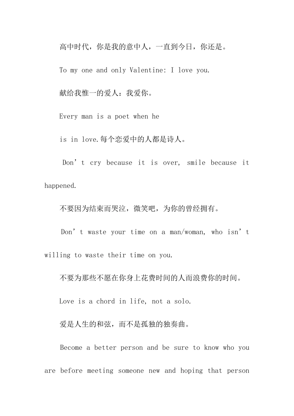 情人节英文祝福语精选_第3页