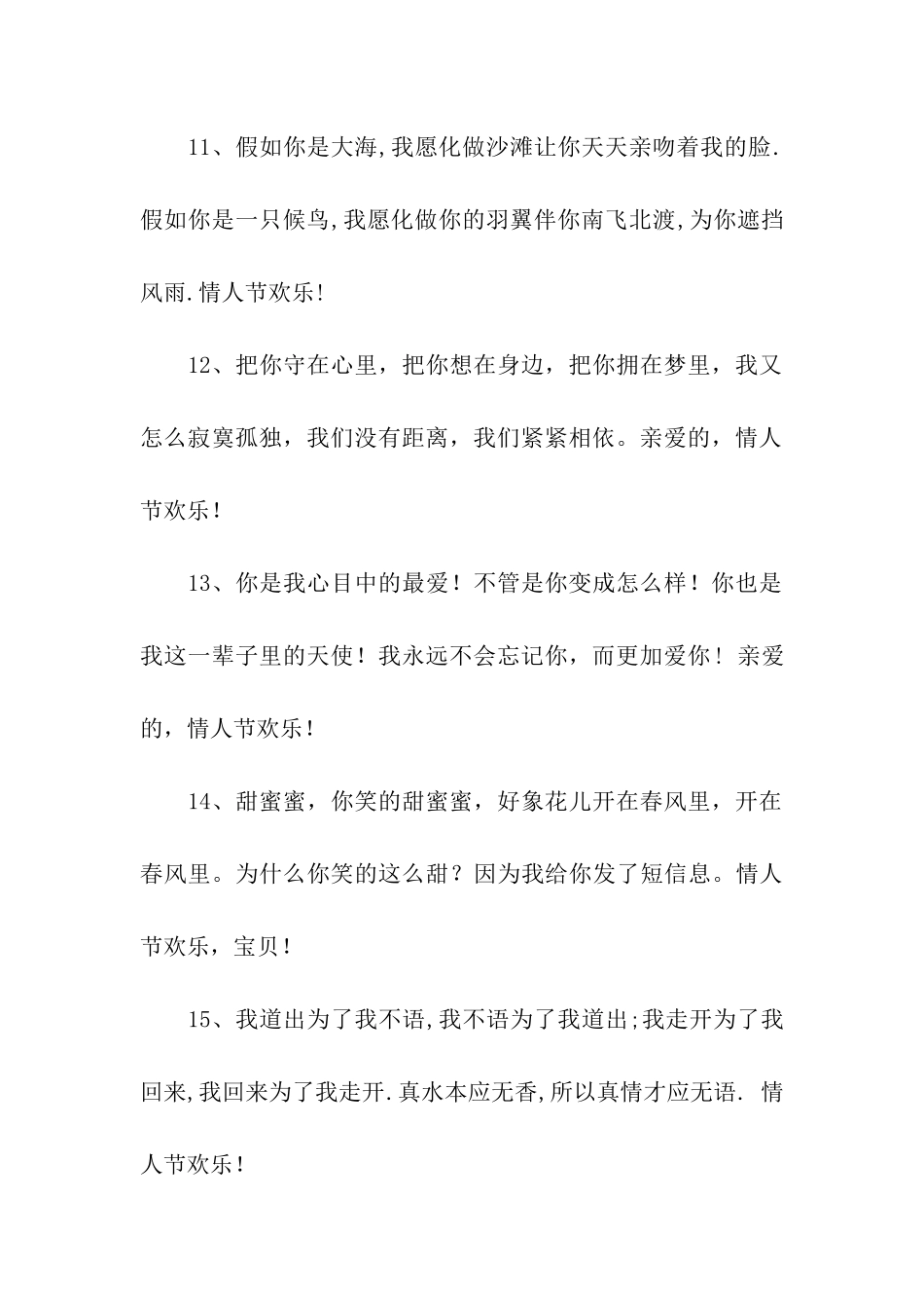 情人节表白句子祝福语锦集_第3页