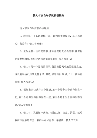 情人节表白句子祝福语锦集