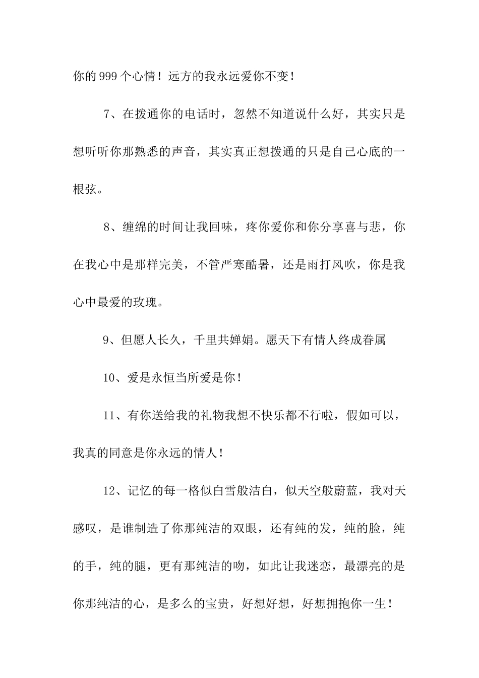 情人节表白-情人节表白的话-情人节表白的话_第2页