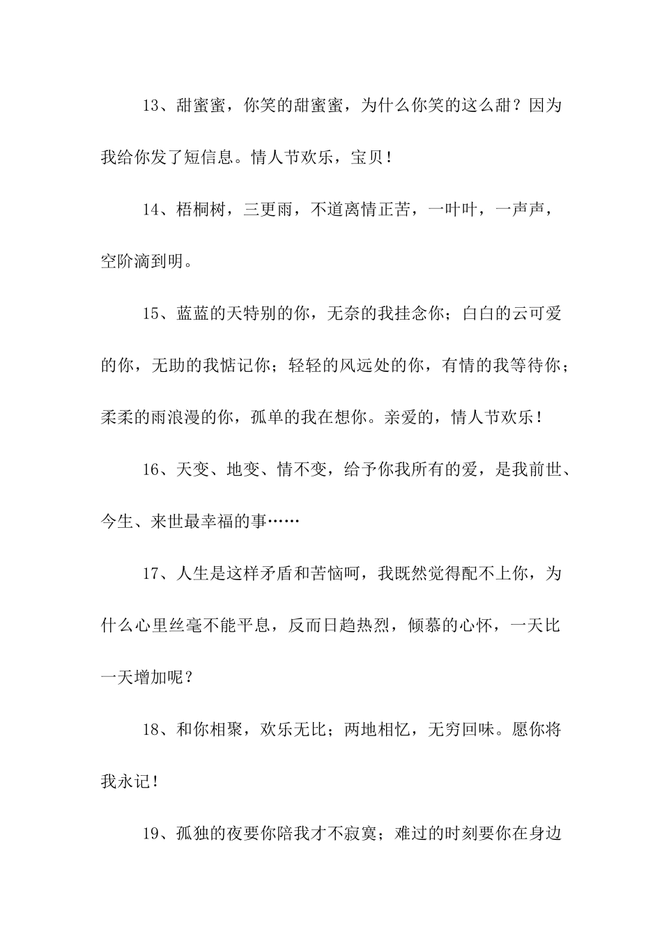 情人节表白-情人节表白的话-情人节表白的话_第3页