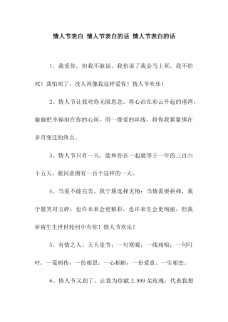 情人节表白-情人节表白的话-情人节表白的话