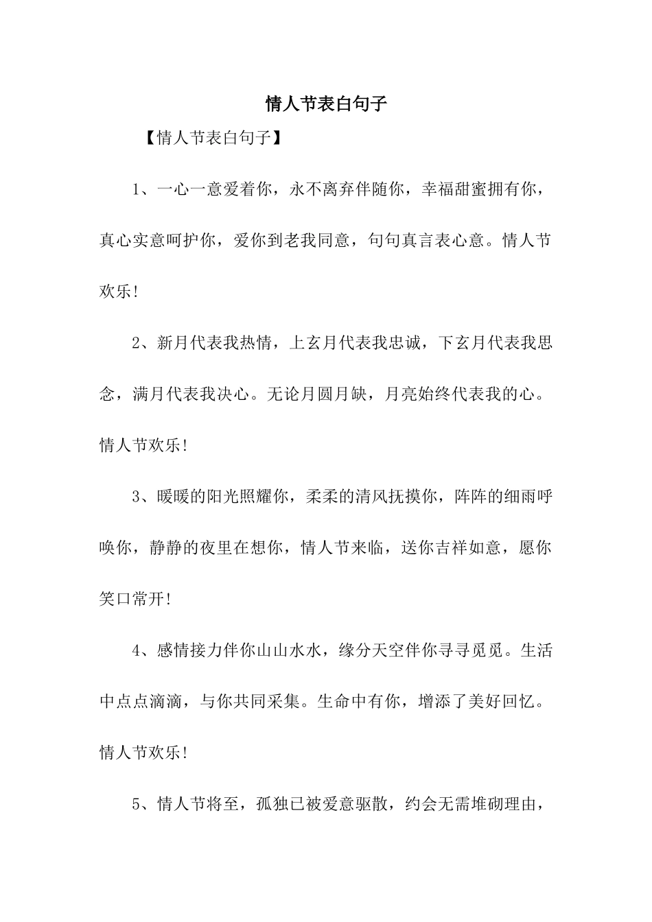 情人节表白句子_第1页