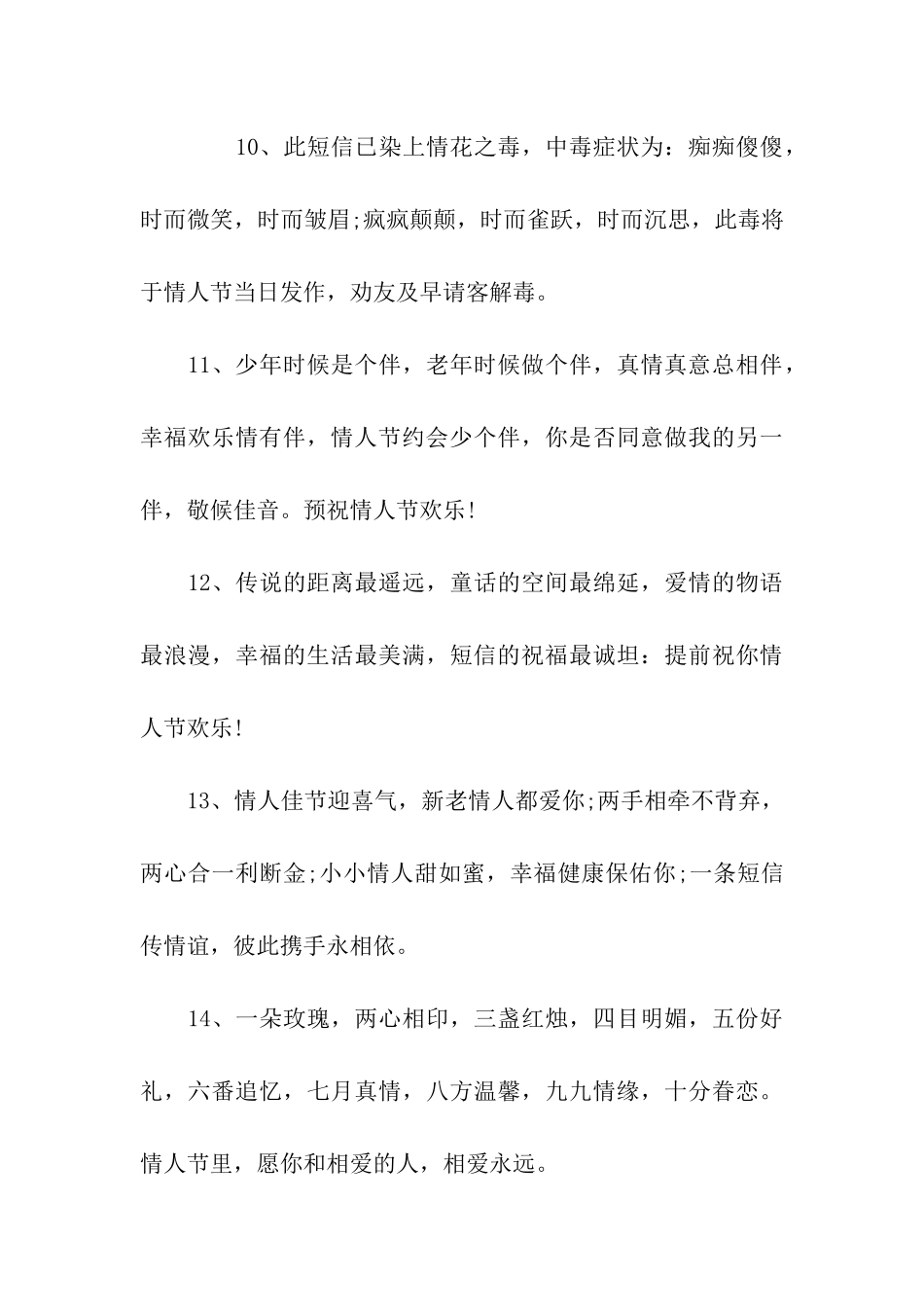 情人节表白句子_第3页