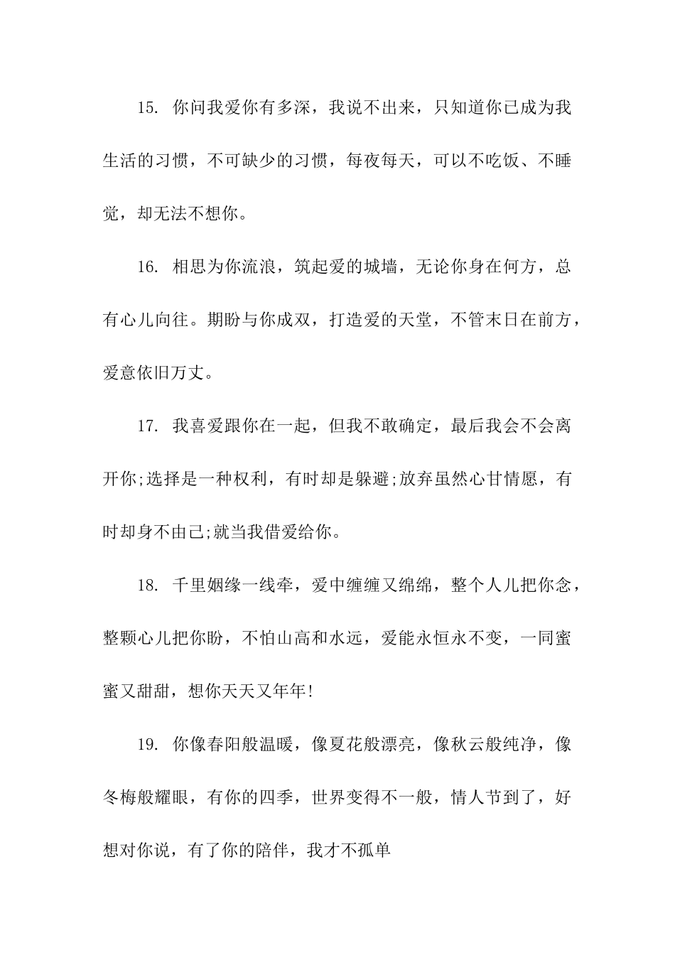 情人节表白情话_第3页