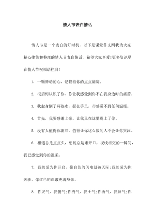 情人节表白情话