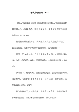 情人节表白语-2025