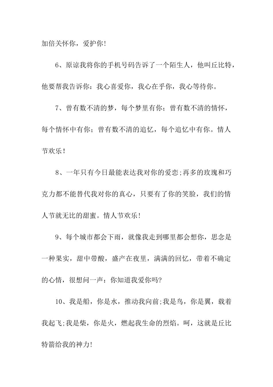 情人节表白的句子_第2页