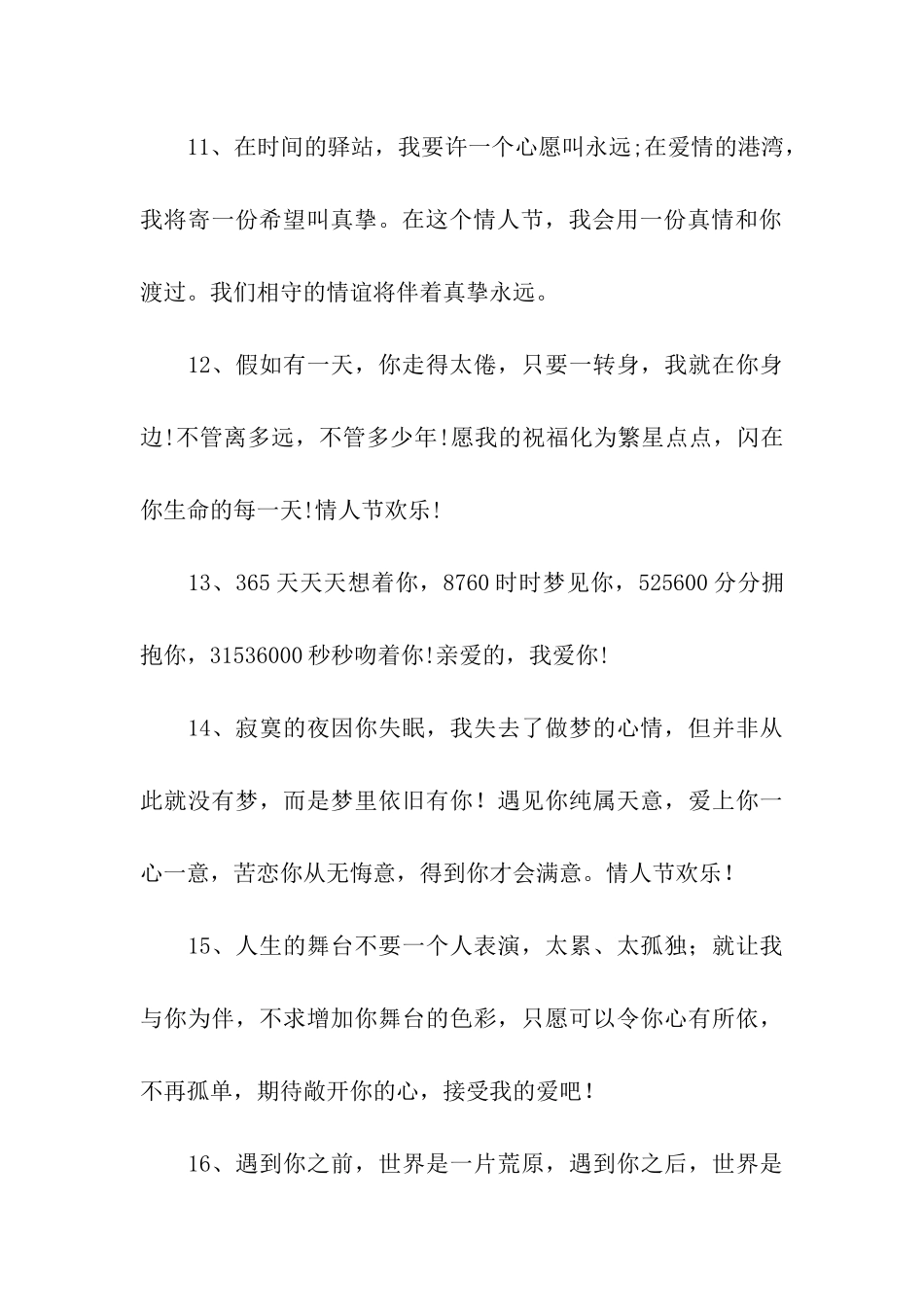 情人节表白的句子_第3页