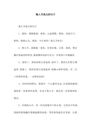 情人节表白的句子