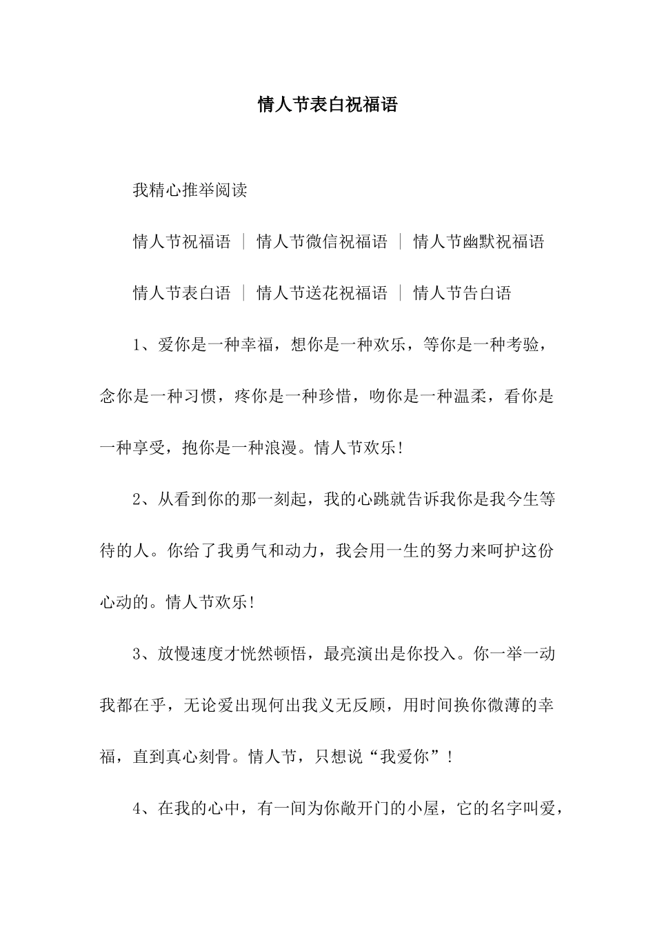 情人节表白祝福语_第1页