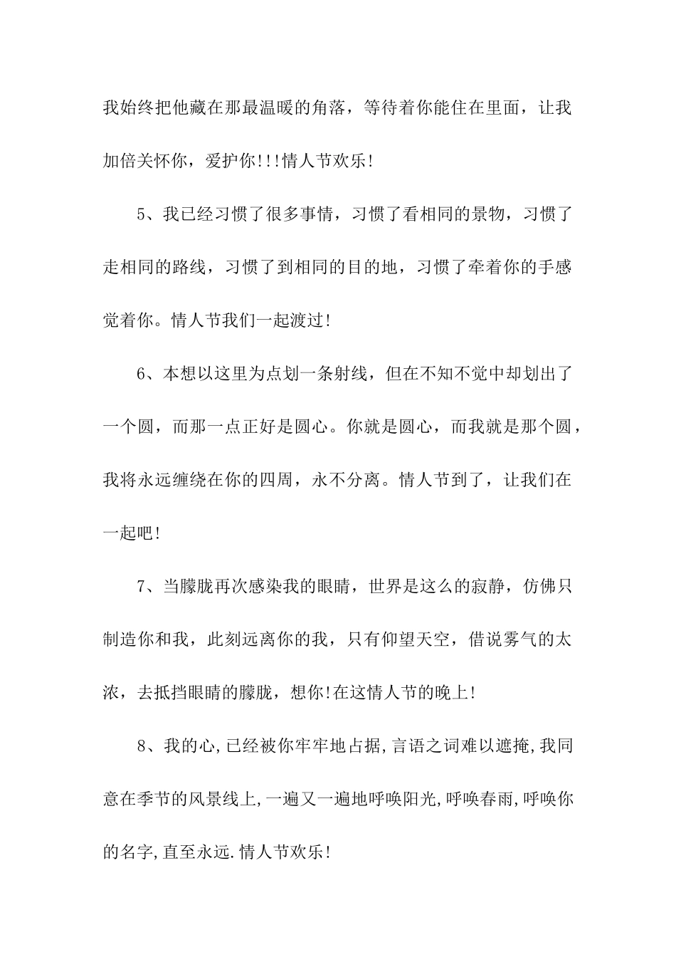 情人节表白祝福语_第2页