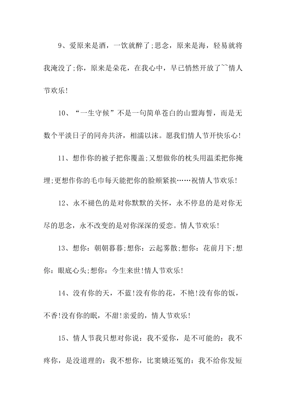 情人节表白祝福语_第3页