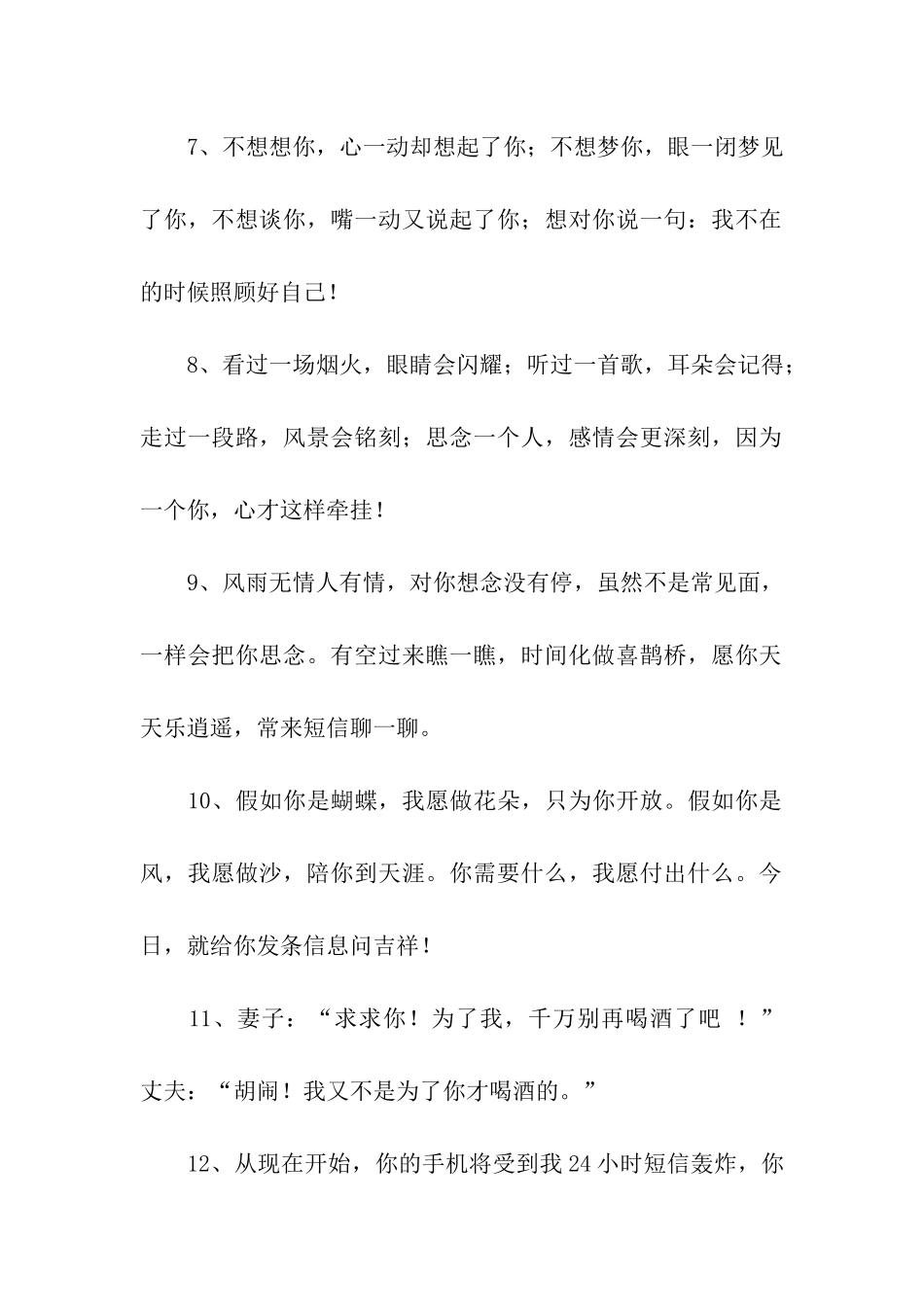 情人节表白的话_第2页