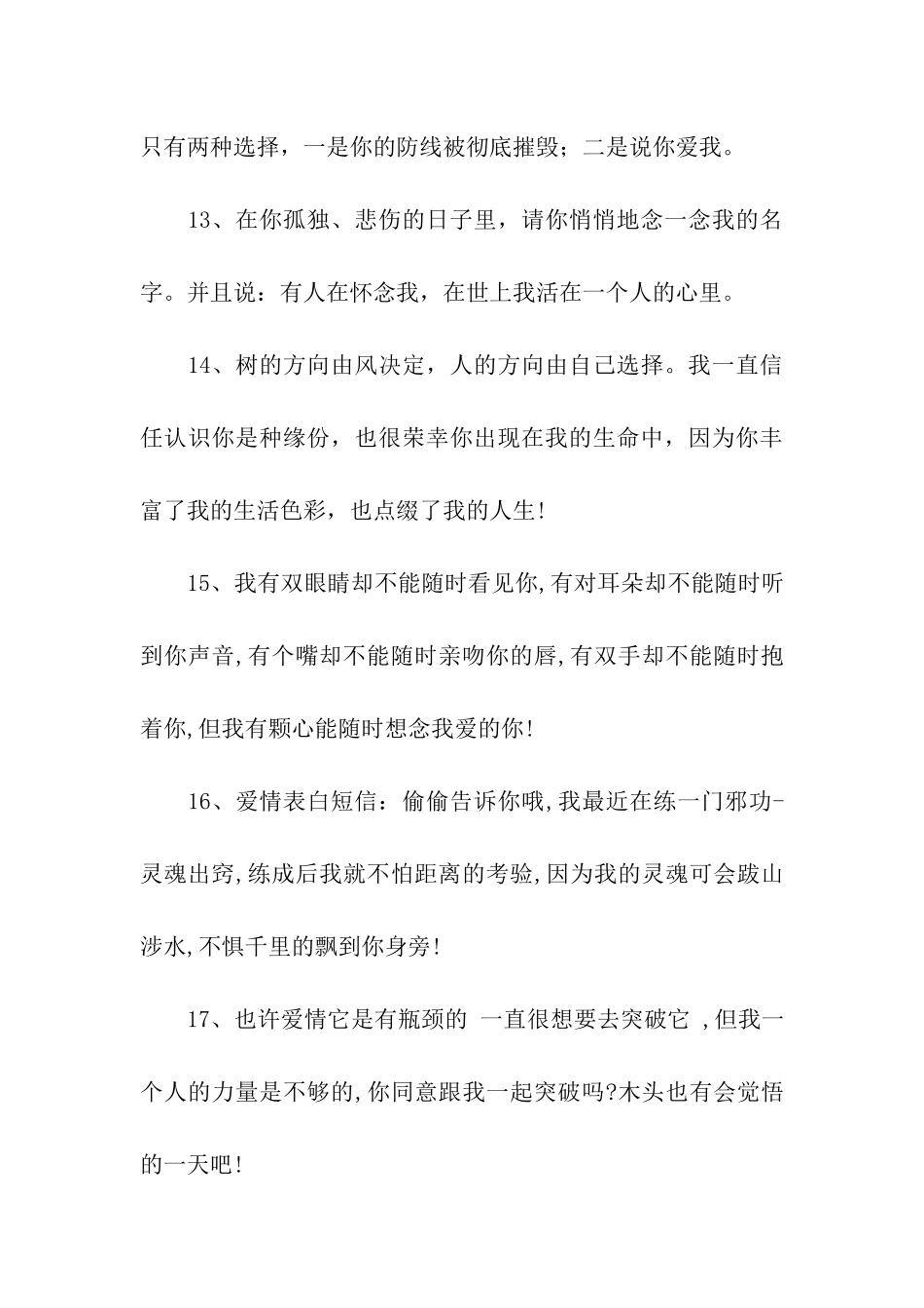 情人节表白的话_第3页