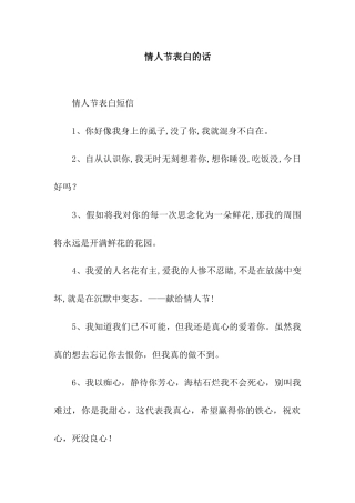 情人节表白的话