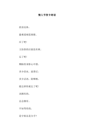 情人节贺卡寄语