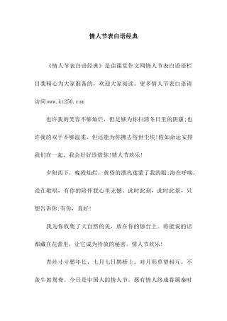 情人节表白语经典