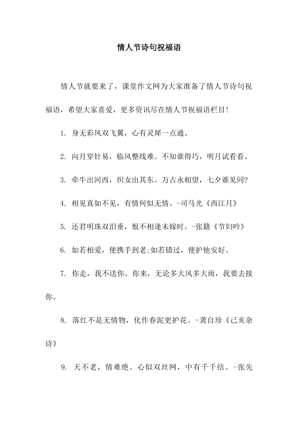 情人节诗句祝福语_第1页