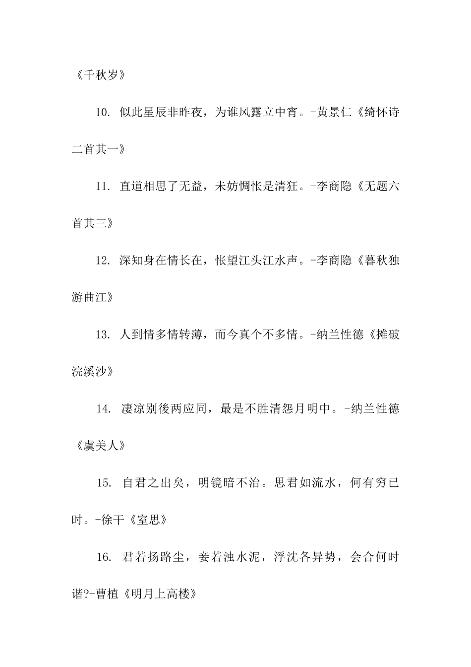 情人节诗句祝福语_第2页