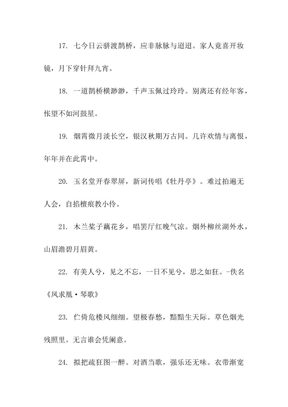 情人节诗句祝福语_第3页