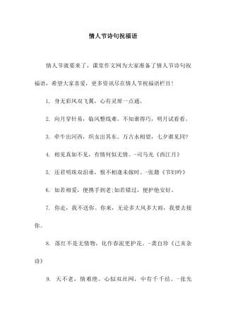 情人节诗句祝福语