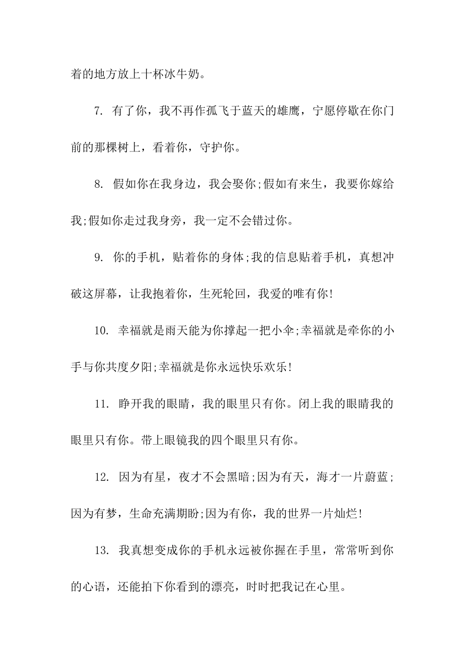情人节说给女友的情话_第2页