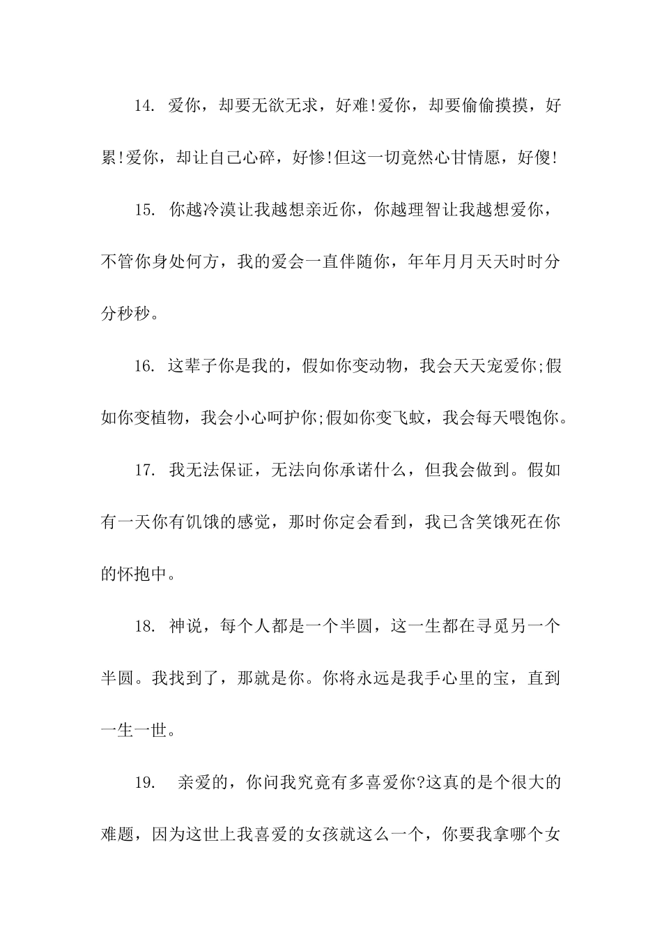 情人节说给女友的情话_第3页