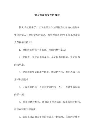 情人节说给女友的情话