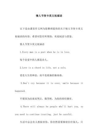 情人节贺卡英文祝福语