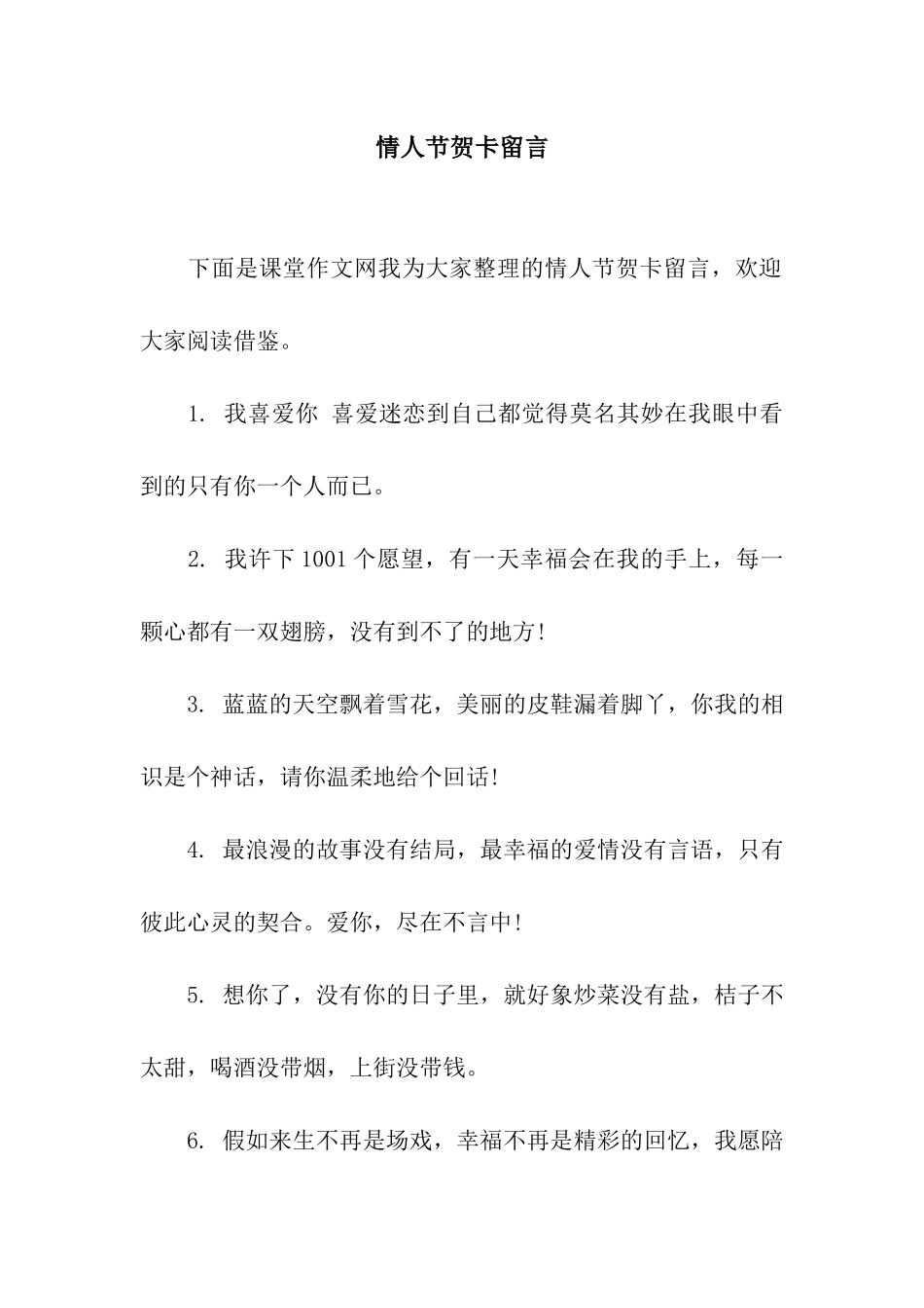 情人节贺卡留言_第1页