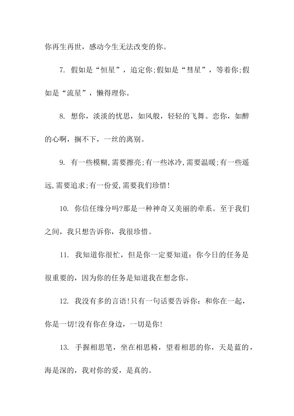 情人节贺卡留言_第2页