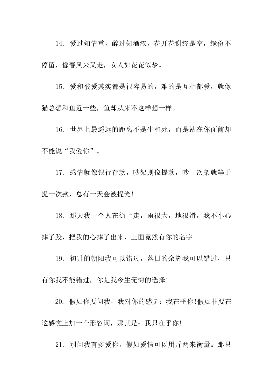 情人节贺卡留言_第3页