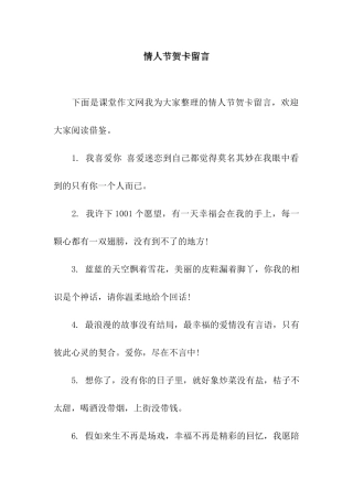情人节贺卡留言