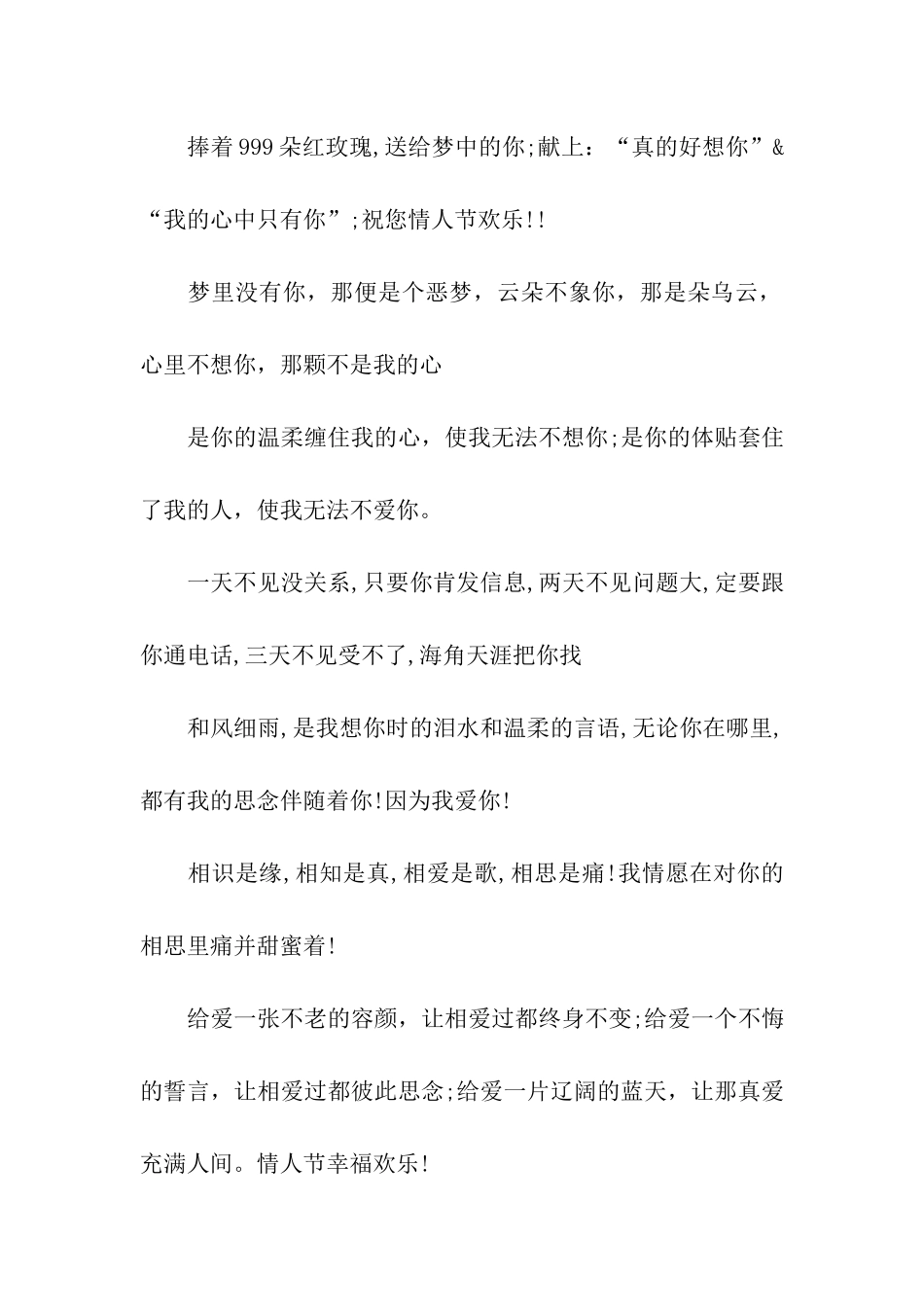 情人节贺卡祝福语2025_第2页