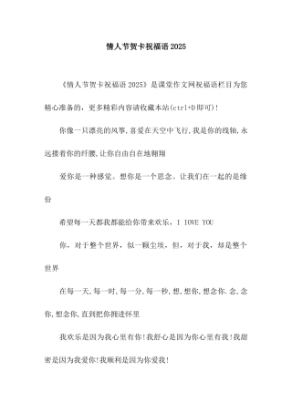 情人节贺卡祝福语2025