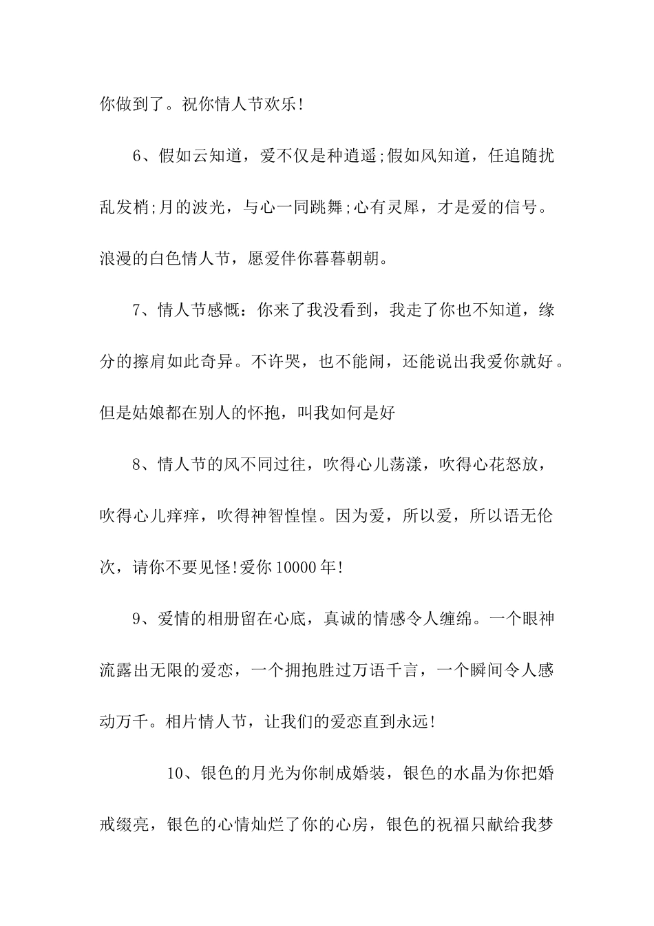 情人节贺卡祝福_第2页