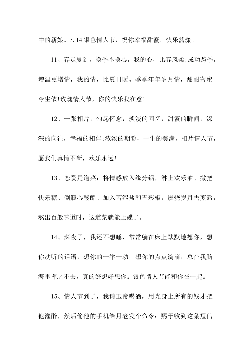 情人节贺卡祝福_第3页