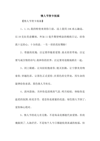 情人节贺卡祝福