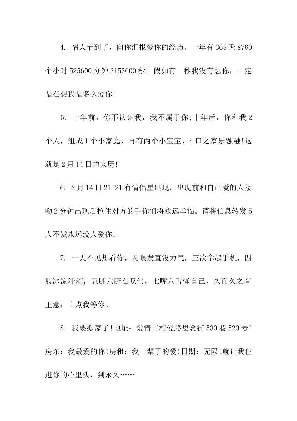 情人节送巧克力祝福语_第2页