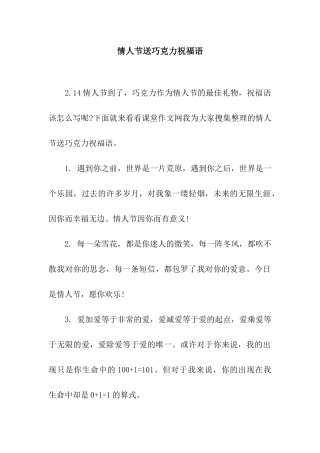 情人节送巧克力祝福语